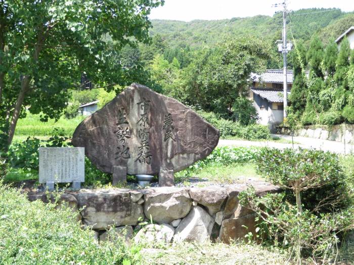 丹波篠山市今田町市原/市原清兵衛生誕地碑写真