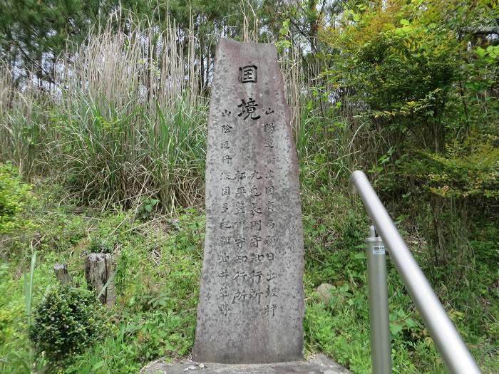 丹波篠山市草野/国境の碑写真