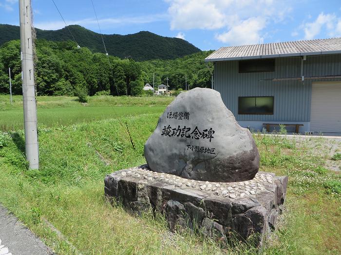 丹波篠山市今田町下小野原/竣功記念碑写真