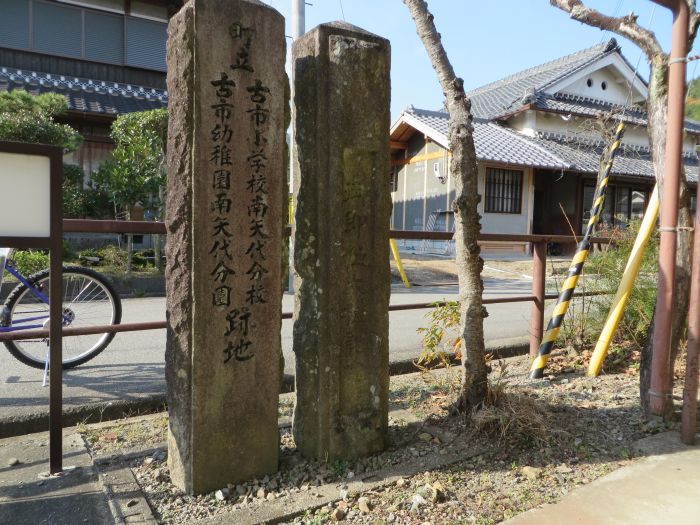 丹波篠山市南矢代/南矢代分校跡地石碑写真