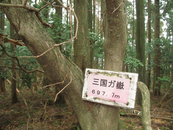 丹波篠山市後川奥/三国ヶ嶽写真