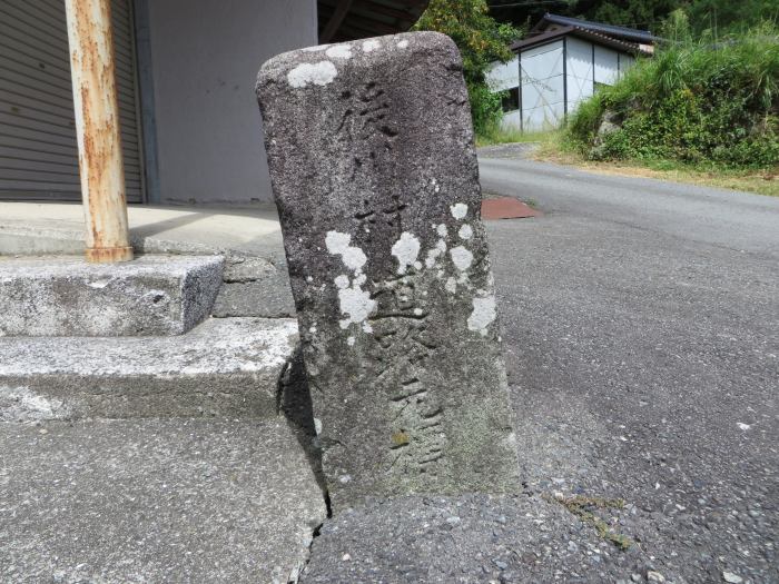 丹波篠山市後川上/後川村道路元標写真