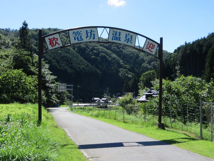 丹波篠山市後川新田/篭坊温泉写真