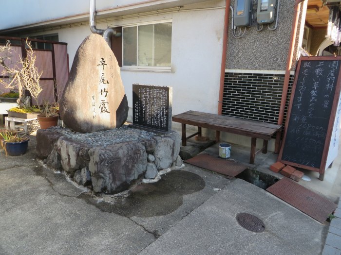 丹波篠山市河原町/平尾竹霞生誕之地碑写真