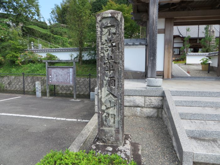 丹波篠山市沢田/澤田山小林寺不許葷酒入山門写真