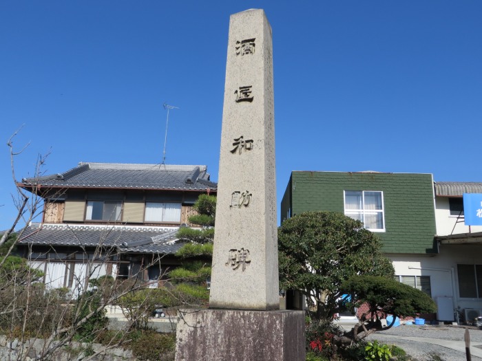 丹波篠山市野間/酒匠和助碑写真