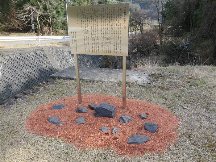 丹波篠山市本明谷/マンガン採掘銘板写真