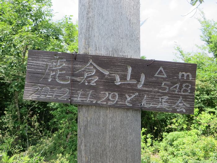 丹波篠山市桑原/鹿倉山写真