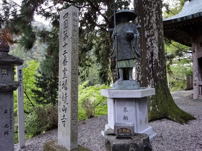 名西郡神山町下分字地中/摩廬山焼山寺