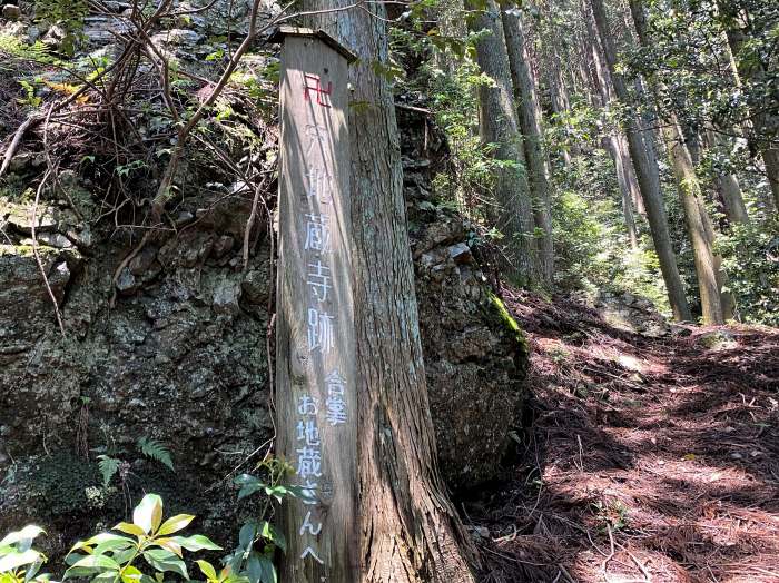 丹波市氷上町上新庄/穴地蔵寺跡