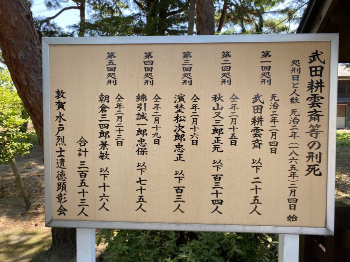 敦賀市松島町/武田耕雲斎等墓