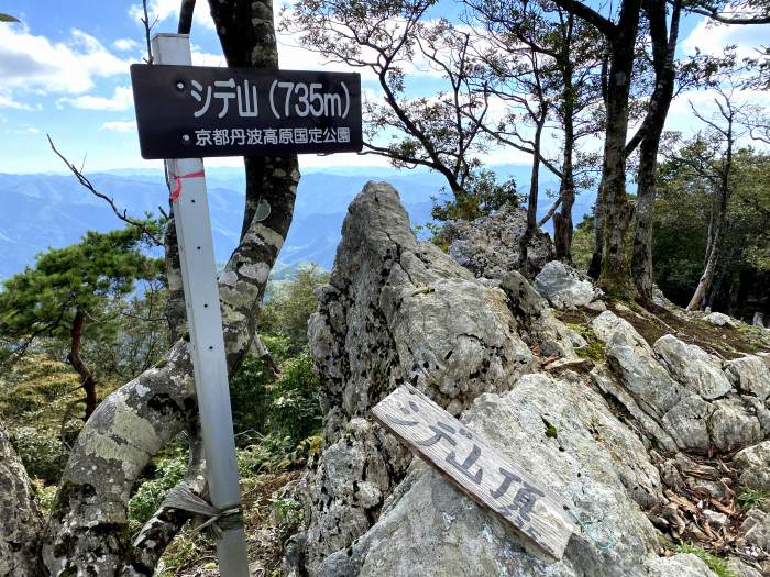 綾部市睦寄町/シデ山、大栗峠