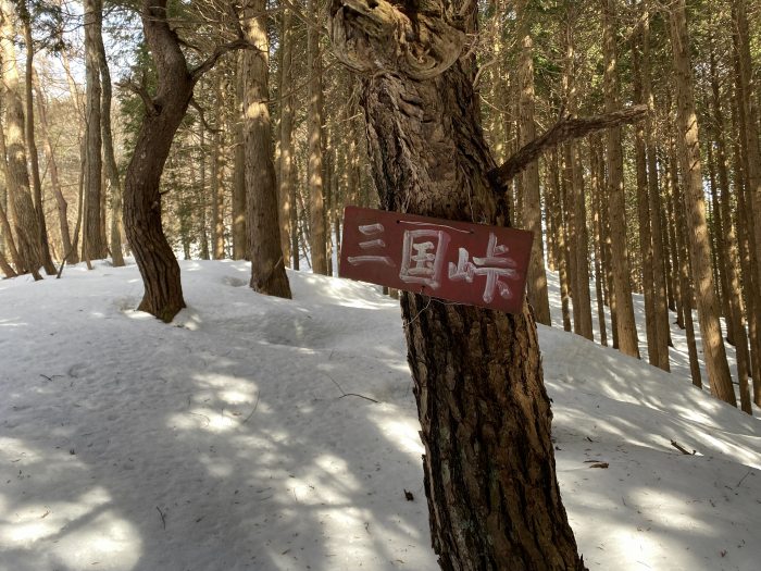 多可郡多可町加美区山寄上/三国岳