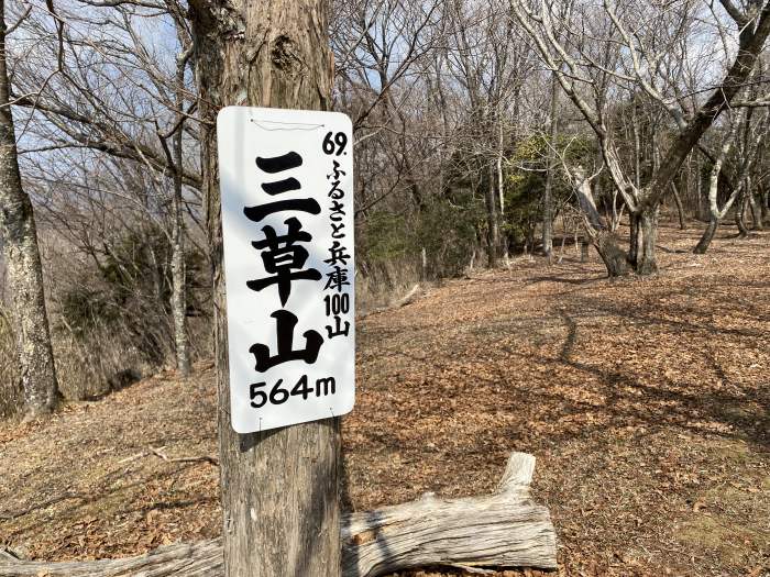 豊能郡能勢町長谷/三草山