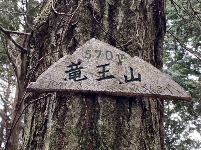 豊能郡能勢町長谷/竜王山