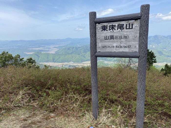 朝来市和田山町竹ノ内/東床尾山