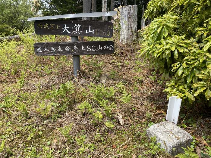 丹波市青垣町稲土/大箕山