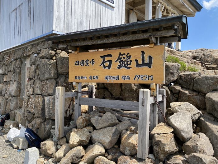 西条市西田甲/石鎚山