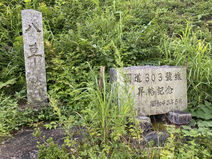 長浜市木之本町金居原/八草峠