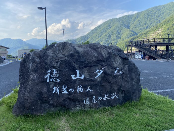 揖斐郡揖斐川町東杉原/徳山ダム