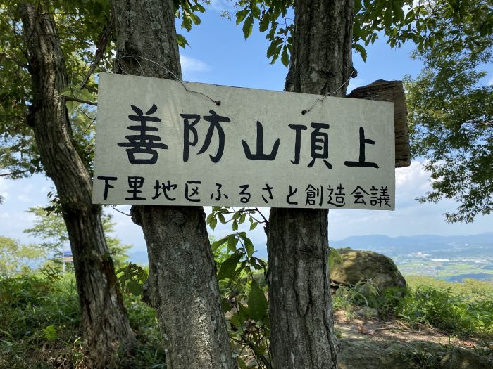 加西市戸田井町/善防山