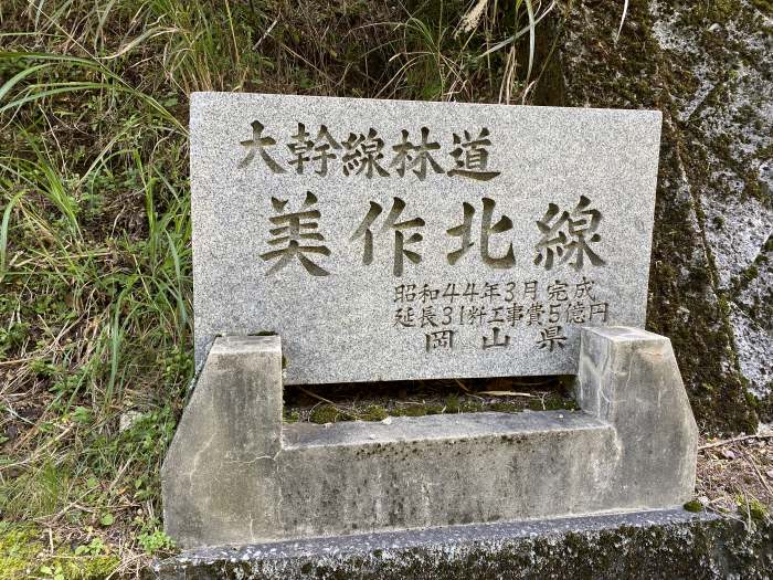 苫田郡鏡野町越畑/笠菅峠