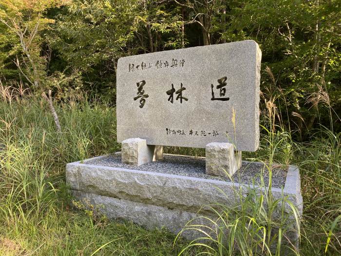 苫田郡鏡野町越畑/笠菅峠