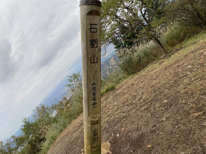 南都留郡忍野村内野/石割山