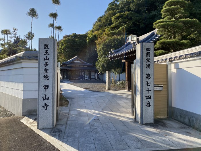 善通寺市弘田町/第74番・医王山甲山寺