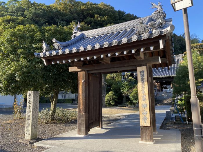 善通寺市弘田町/第74番・医王山甲山寺