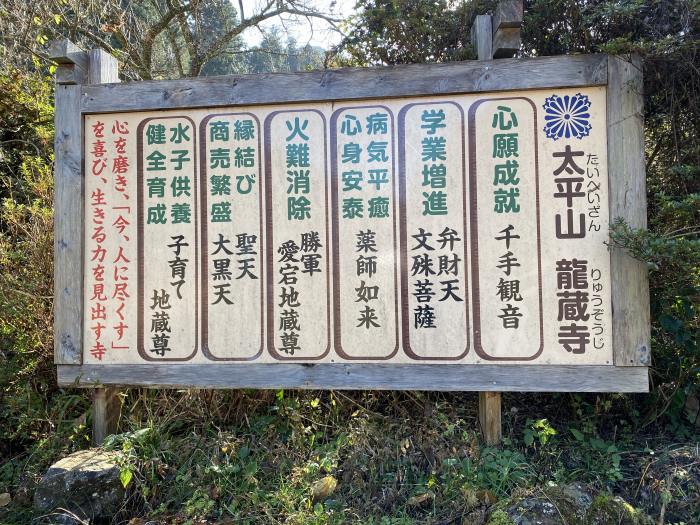 丹波篠山市真南条上/太平山龍蔵寺