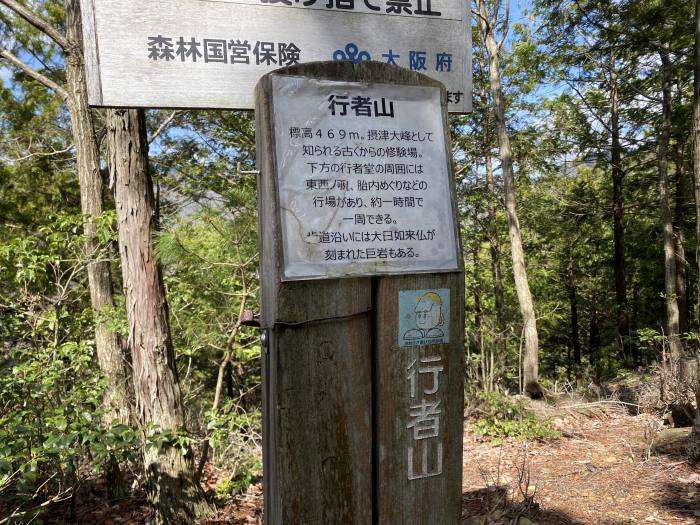 豊能郡能勢町山辺/行者山