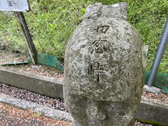 宍粟市山崎町葛根/切窓峠