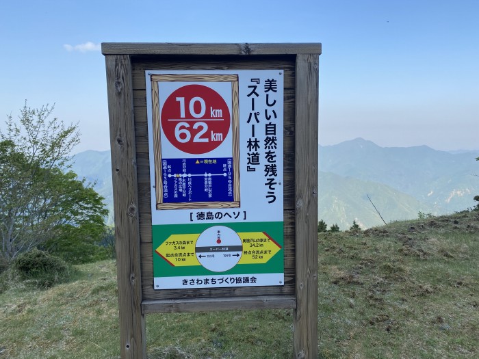 那賀郡那賀町沢谷/剣山スーパー林道