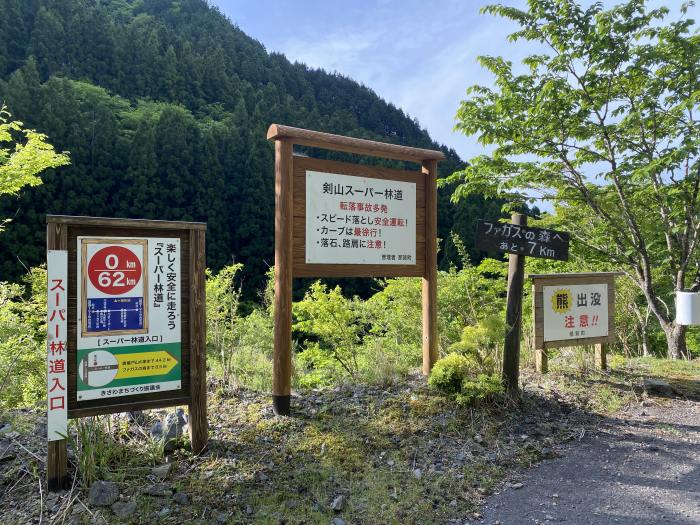 那賀郡那賀町沢谷/剣山スーパー林道