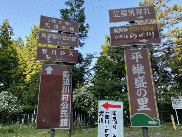 吉野郡野迫川村大字上/天狗木峠