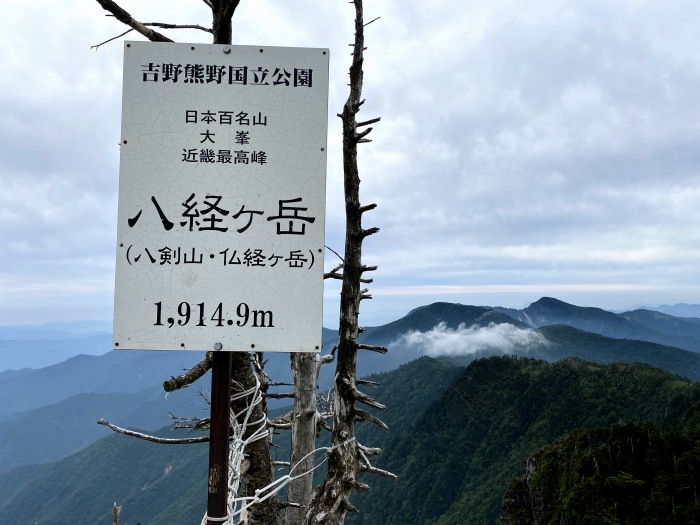 吉野郡天川村大字北角/八経ヶ岳