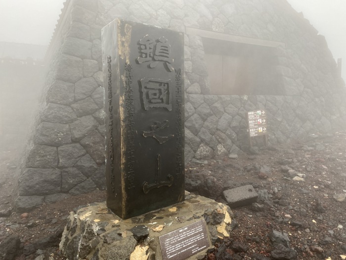 富士宮市北山/富士山お鉢巡り