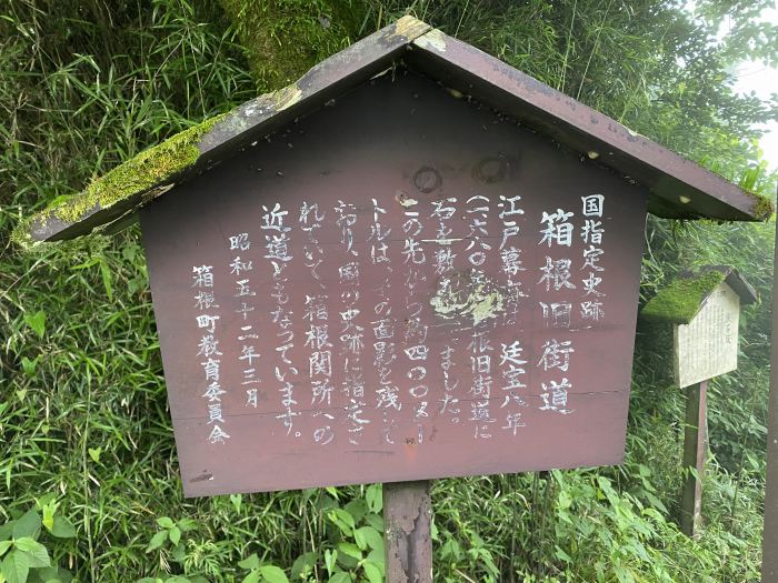 足柄下郡箱根町箱根/箱根旧街道