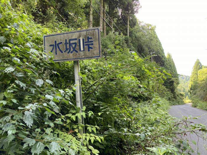 高島市今津町杉山/水坂峠