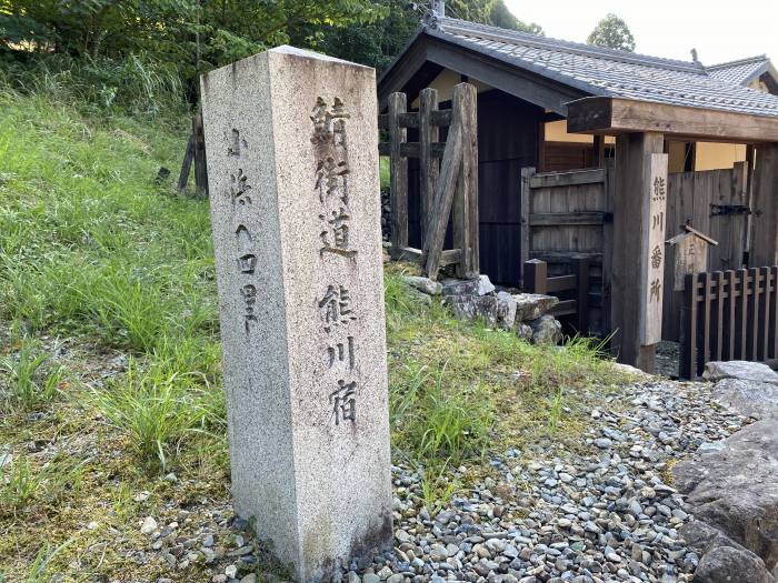 三方上中郡若狭町熊川/熊川宿