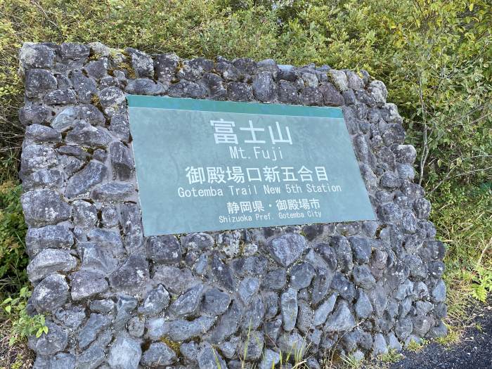 御殿場市印野/富士山御殿場ルート