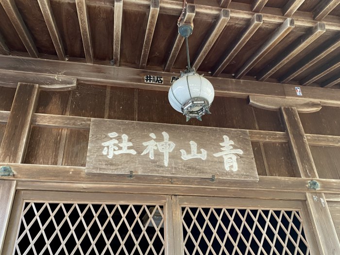 丹波篠山市北新町/青山神社