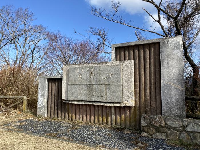 神戸市灘区原田/摩耶山