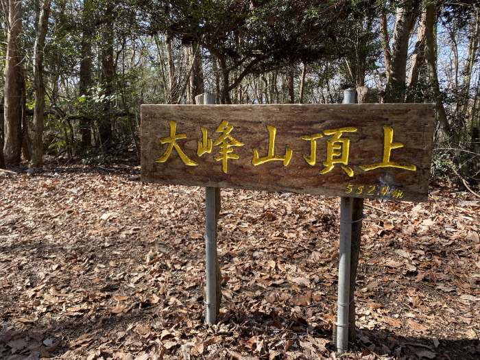 宝塚市切畑/大峰山