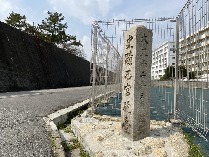 西宮市西波止町/西宮砲台