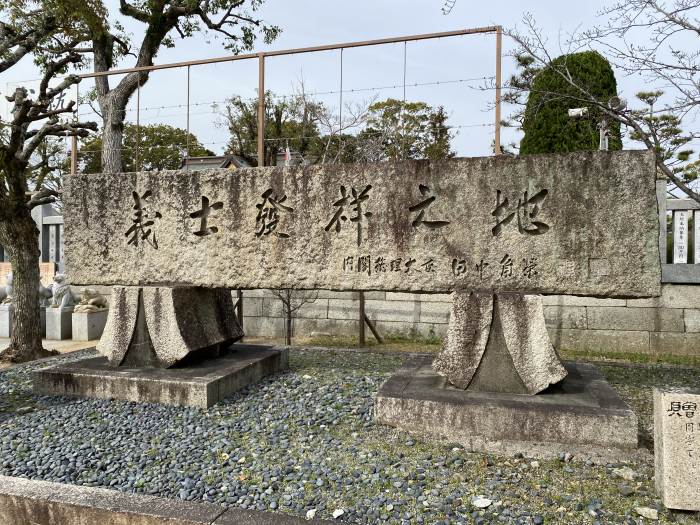 赤穂市上仮屋/赤穂大石神社