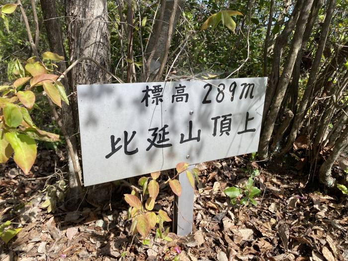 西脇市比延町/比延山