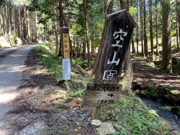 宍粟市千種町西河内/空山