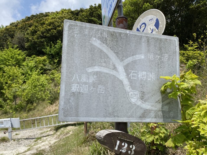 東近江市政所町/石榑峠